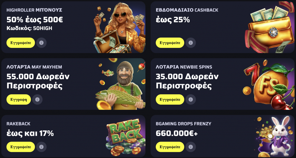Μπόνους και Προσφορές Καζίνο BDMBet